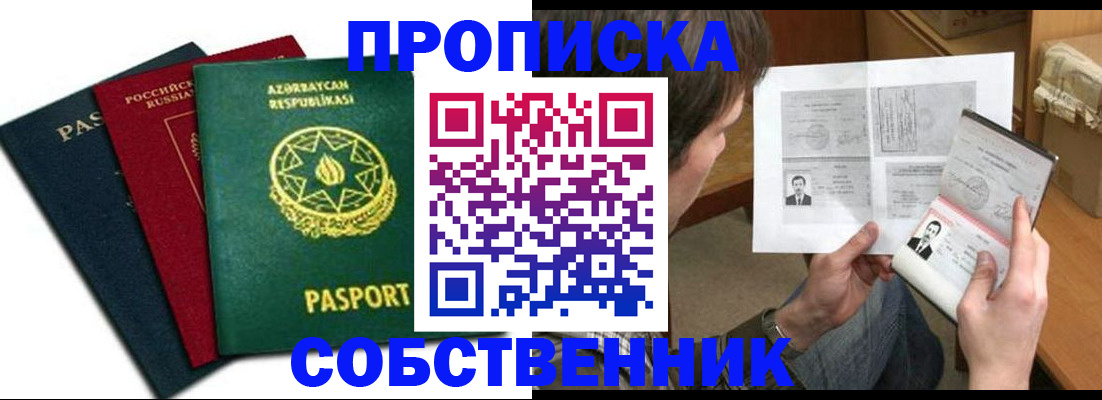 прописка законно в Мариинском Посаде